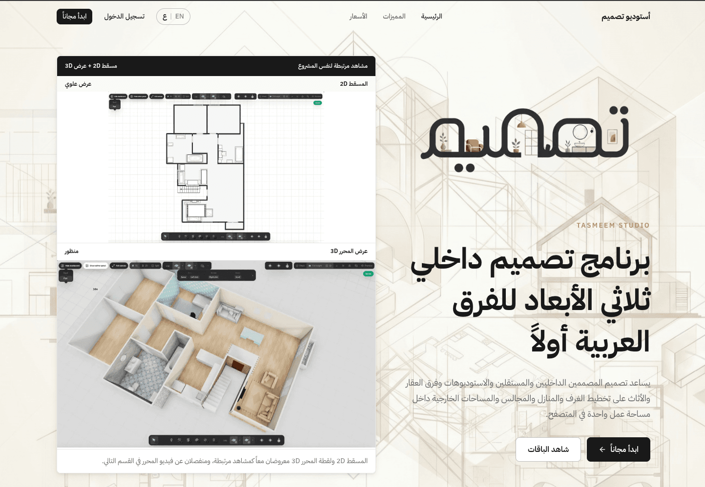 Tasmeem Studio screenshot